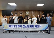 20220618 제1대 청소년의회 해단식 개최 사진 (2).JPG