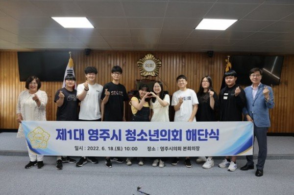 20220618 제1대 청소년의회 해단식 개최 사진 (2).JPG