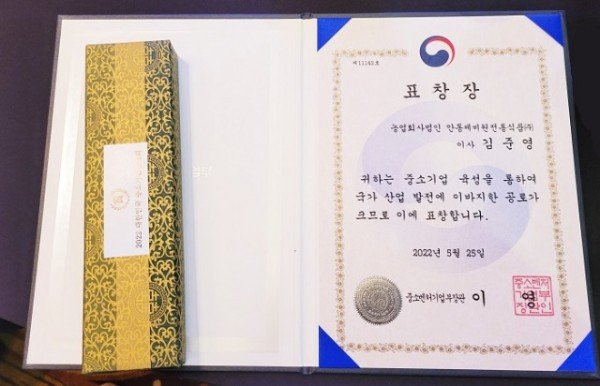 0619-6 안동제비원전통식품(주) 김준영 이사 중소벤처기업부 장관 표창 수상 (3).jpg