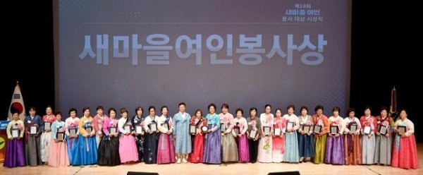 (1-2)새마을여인봉사대상_시상식1.jpg