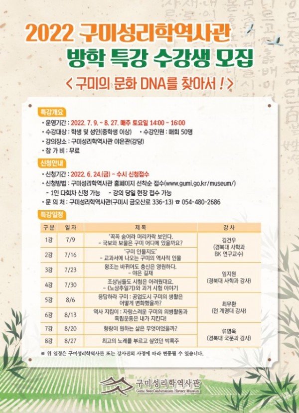 [관광진흥과] 구미성리학역사관 방학 특강 수강생 모집_포스터 (1).jpg