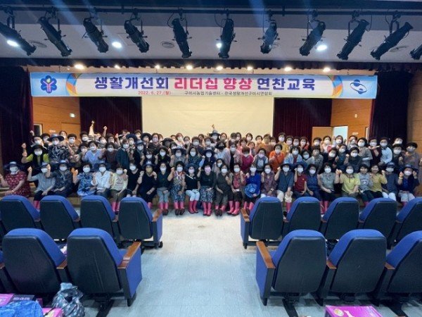 [농촌지원과]생활개선회 리더십 향상 연찬교육2.jpg