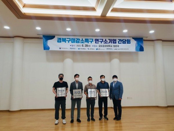 [스마트산단과] 경북구미강소연구개발특구 연구소기업 간담회 개최3.jpeg