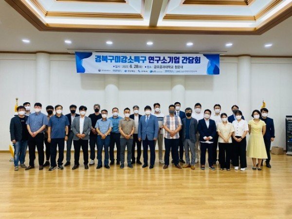 [스마트산단과] 경북구미강소연구개발특구 연구소기업 간담회 개최.jpeg