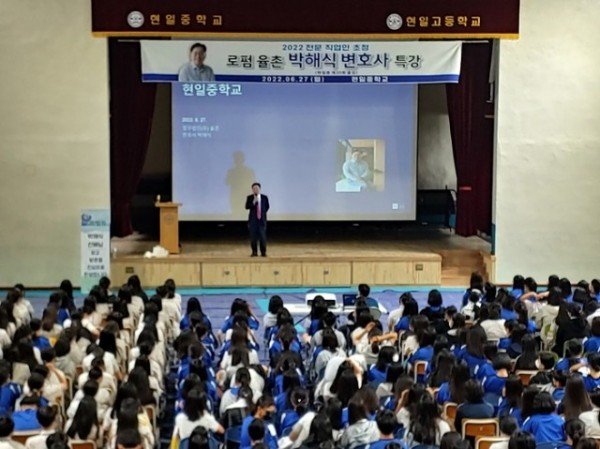 [현일중] 박해식 율촌 변호사 진로 직업 특강 실시 사진1.jpg