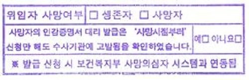 0711_안동시_송하동_사망자_인감_부정발급_원천_차단_시책_시행-추가_서식.jpg