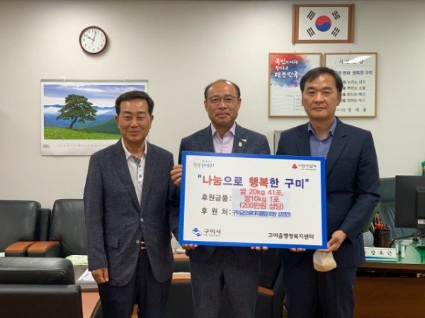 [고아읍] 구미금오로타리클럽  사랑의 쌀 기탁.jpeg