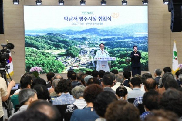 민선 제8대 박남서 영주시장 취임사 모습.JPG