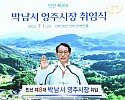 민선 제8대 박남서 영주시장 취임선서 (2).JPG