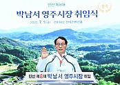 민선 제8대 박남서 영주시장 취임선서 (2).JPG