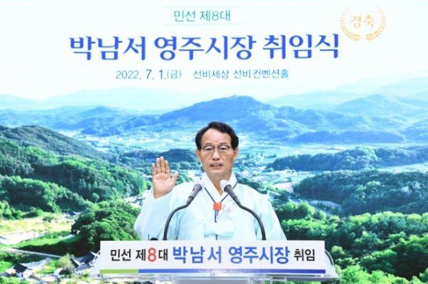 민선 제8대 박남서 영주시장 취임선서 (2).JPG