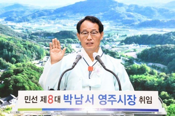 민선 제8대 박남서 영주시장 취임선서 (1).JPG