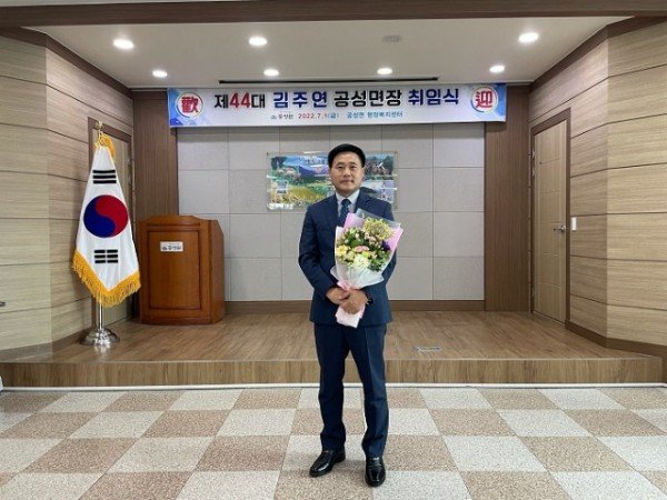 [공성면]제44대 김주연 공성면장 취임.jpg