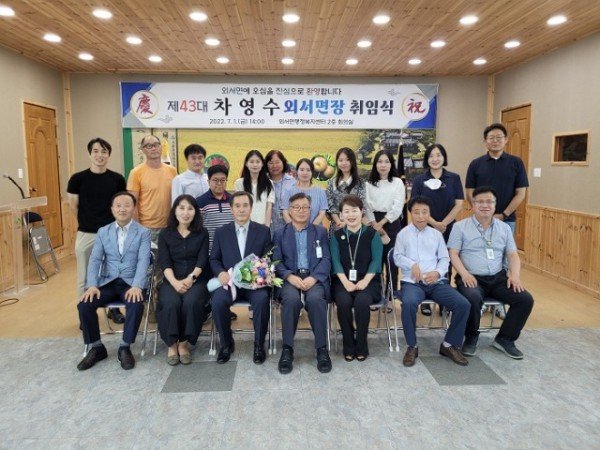 [외서면] 제43대 차영수 외서면장 취임.jpg