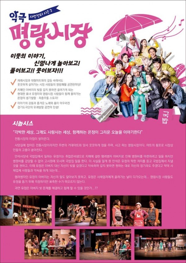 영주 4-1 영주문화예술회관서 16일 악극 ‘명랑시장’ 공연(팸플릿 뒤).jpg