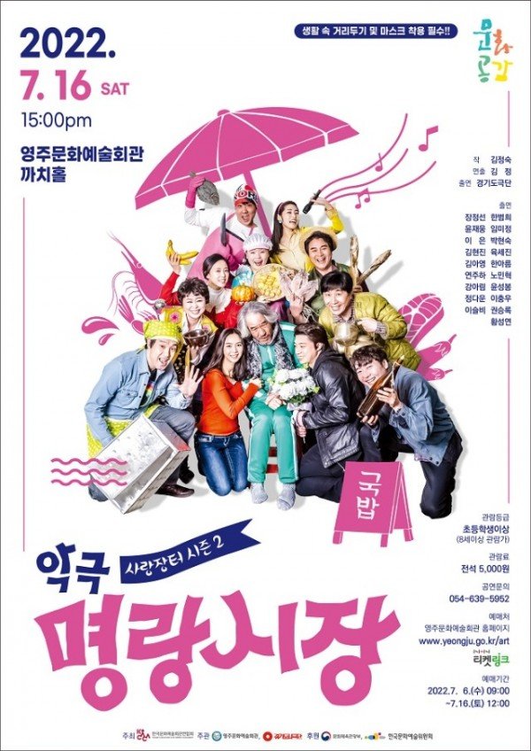 영주 4-1 영주문화예술회관서 16일 악극 ‘명랑시장’ 공연(팸플릿 앞).jpg
