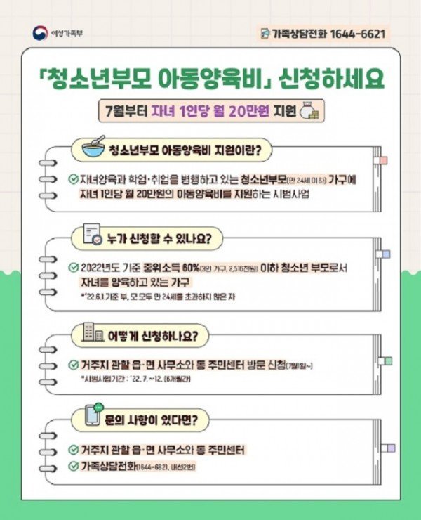 [청년청소년과] 2022년 청소년부모 아동양육비 지원사업 7월부터 접수.jpg