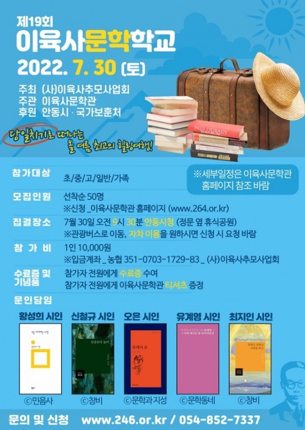 제19회_이육사문학학교_포스터.jpg