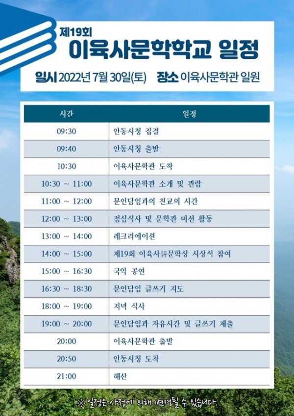 제19회_이육사문학학교_일정.jpg