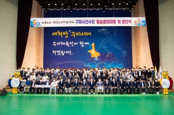 [체육진흥과]제60회 경북도민체육대회 선수단 필승 결의대회 및 결단식 개최2.jpg