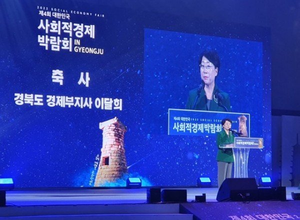 (1-4)_사회적경제박람회_개막식(경제부지사_축사).jpg