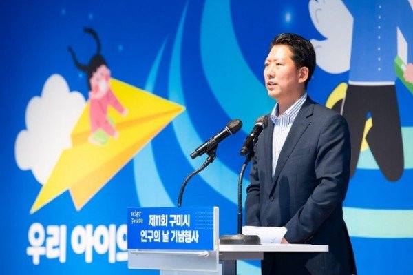 [기획예산담당관]제11회 구미시 인구의 날 기념 행사 개최_ 시장님 인사말씀.jpg