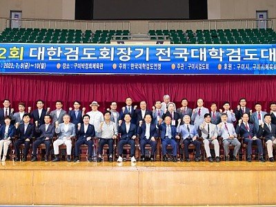 [체육진흥과]제2회 대한검도회장기 전국대학검도대회 개최!3.jpg