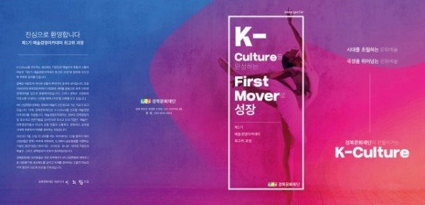 02-1_경북예술경영아카데미_리플릿 (1).jpg