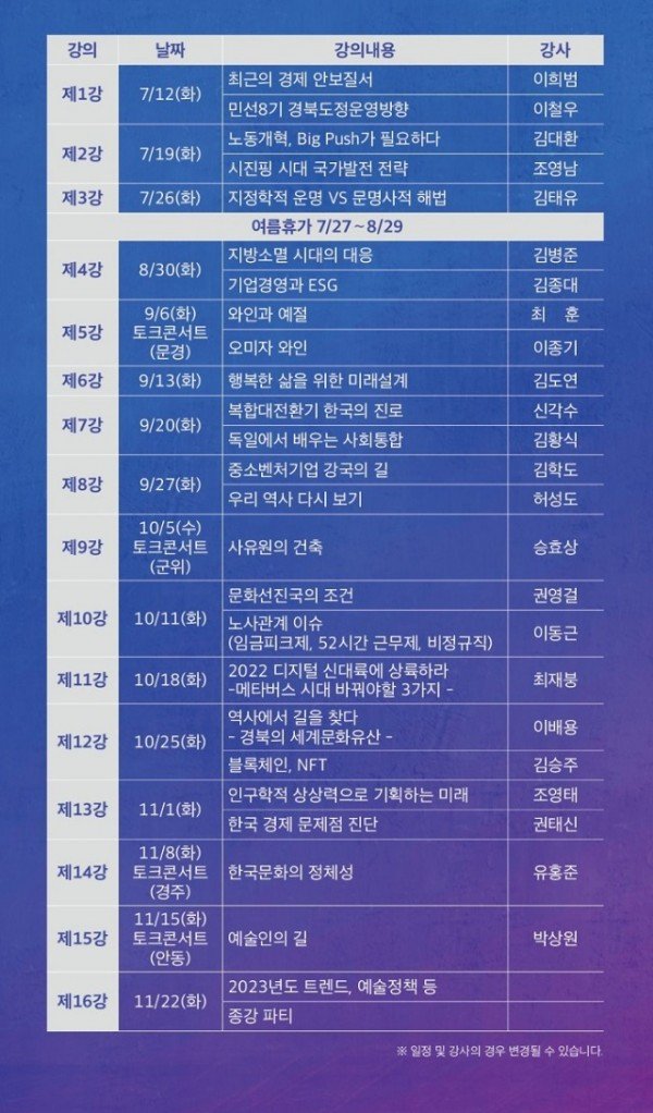 01_경북예술경영아카데미_강의_일정표 (1).jpg