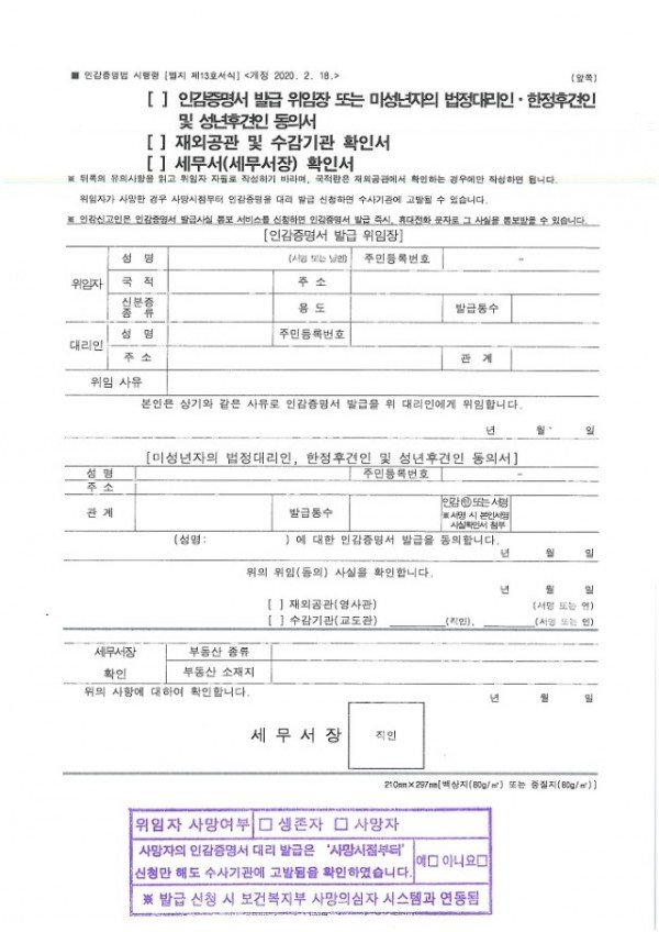 0711_안동시_송하동_사망자_인감_부정발급_원천_차단_시책_시행-인감증명서_위임장.jpg