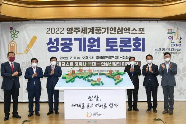 영주 1-2 11일 국회의원회관에서 열린 2022영주세계풍기인삼엑스포 성공기원 토론회서 성공다짐 인삼심기 퍼포먼스가 펼쳐졌다.(좌측부터_.jpg