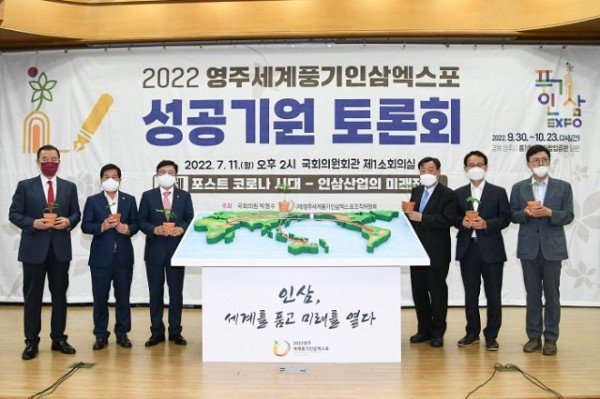 영주 1-1 11일 국회의원회관에서 열린 2022영주세계풍기인삼엑스포 성공기원 토론회서 성공다짐 인삼심기 퍼포먼스가 펼쳐졌다.(좌측부터_.jpg