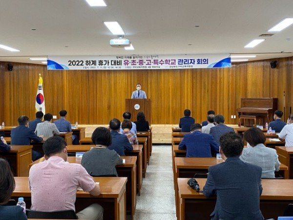 [교육지원과] 2022학년도 하계 휴가 대비 유,초,중,고,특수학교 관리자 회의 개최 사진1.jpeg