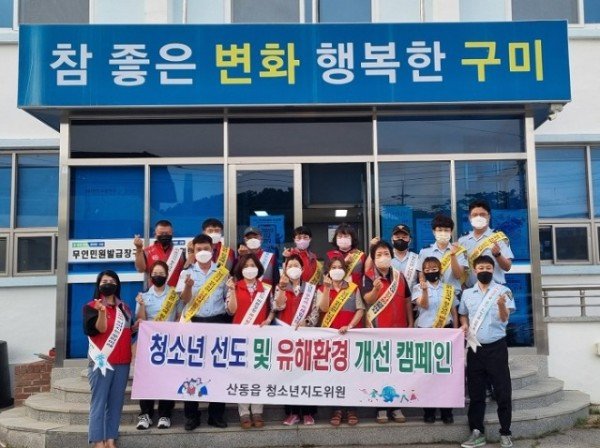 산동읍 청소년 유해환경 개선 캠페인 실시.jpg