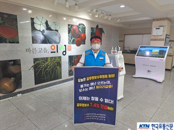 03의성군제공 공무원 보수 인상 1인 시위.png