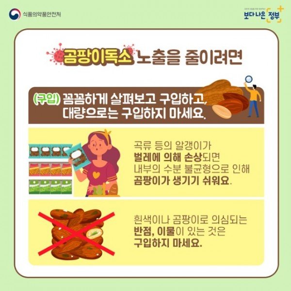 (5-1)곰팡이_독소_노출_줄이기.jpg