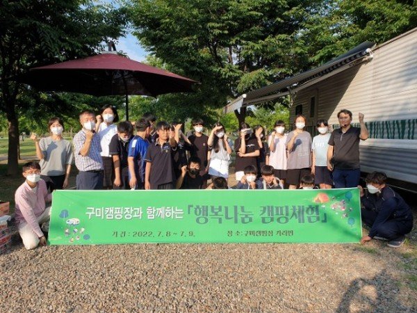 구미시설공단 행복나눔 캠핑체험 운영).jpeg