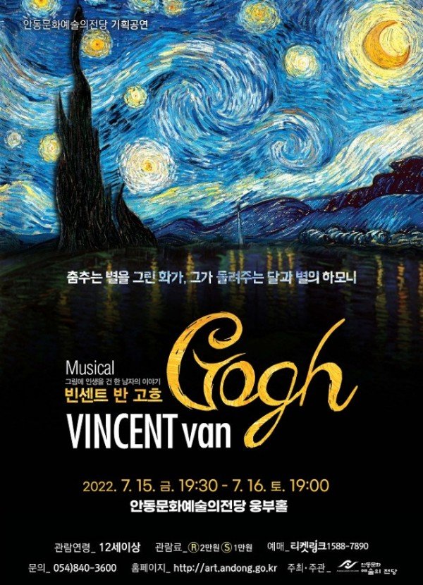 0713-4 전 세계인이 사랑하는 화가 뮤지컬 빈센트 반 고흐.jpg