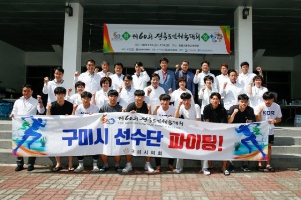 구미시의회 선수단 격려-1.jpg