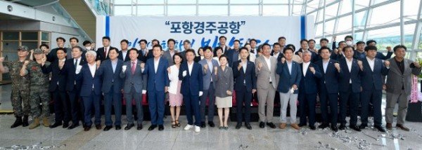 (2-3)포항경주공항_명칭변경_기념식2.jpg