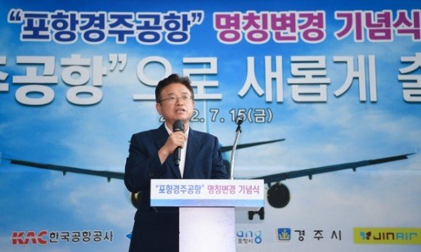 (2-1)포항경주공항_명칭변경_기념식.jpg