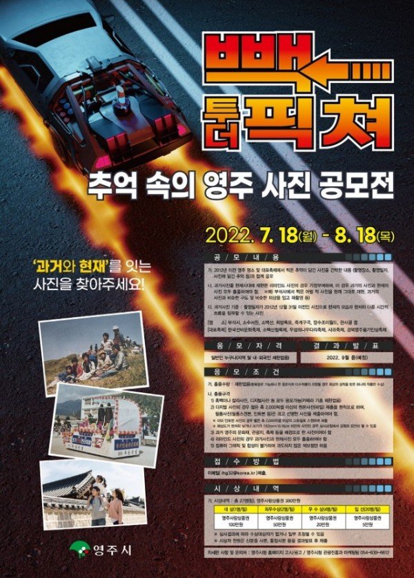 영주 3-1 영주시, ‘빽 투 더 픽처’ 추억 속 영주사진 공모전 개최.jpg