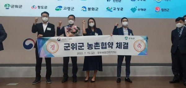 220718_군위군, 농축산부와 농촌협약 체결_지역활력과 (2).jpeg