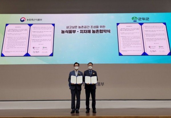 220718_군위군, 농축산부와 농촌협약 체결_지역활력과 (1).jpeg