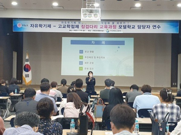 1.경북교육청, 중3 학생의 고입 ․ 진로 ․ 꿈 잇다(15일 금요일 구미코에서 실시된 자유학기제, 고교학점제 징검다리 교육과정 모델학교 담당자 연수사진)02.jpg