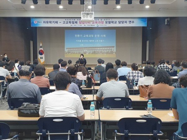 1.경북교육청, 중3 학생의 고입 ․ 진로 ․ 꿈 잇다(15일 금요일 구미코에서 실시된 자유학기제, 고교학점제 징검다리 교육과정 모델학교 담당자 연수사진)01.jpg