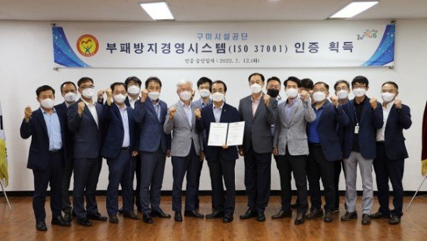 구미시설공단 부패방지시스템 인증 획득.jpg