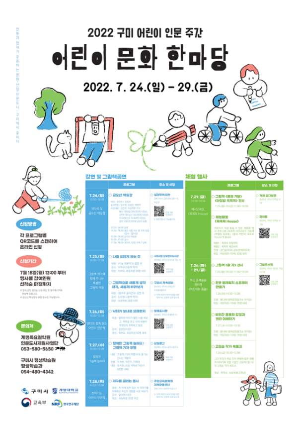 [평생학습원]_2022년 어린이 인문주간 운영(어린이 문화 한마당).png