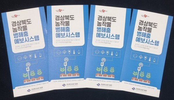 (6-2)농작물병해충_자동예보앱(1)_홍보리플렛.jpg