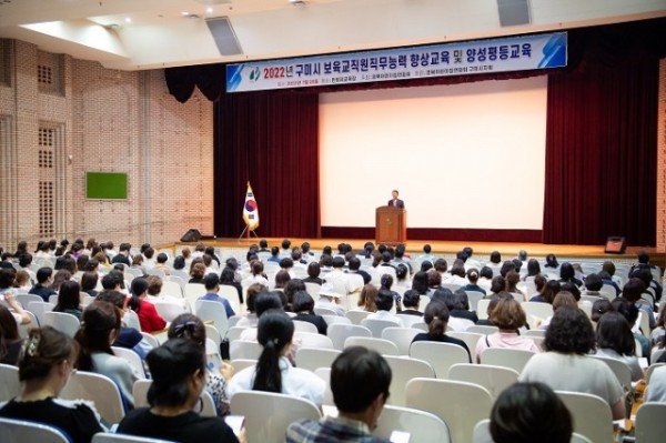 [아동보육과]구미시 어린이집 보육교직원 직무능력향상 및 양성평등교육 개최2.jpg